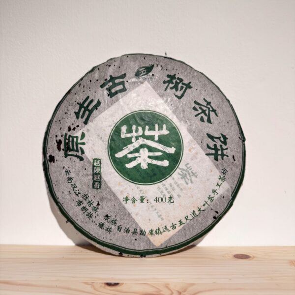 原生古樹茶餅 原生古樹茶餅