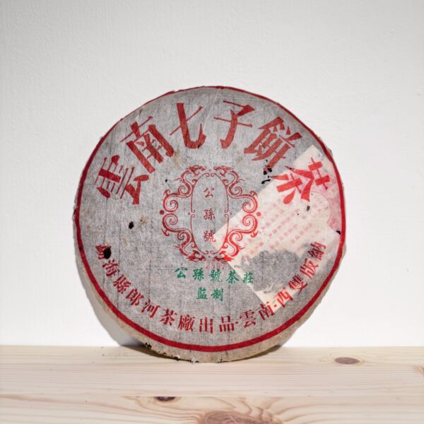 雲南七子餅茶 雲南七子餅茶