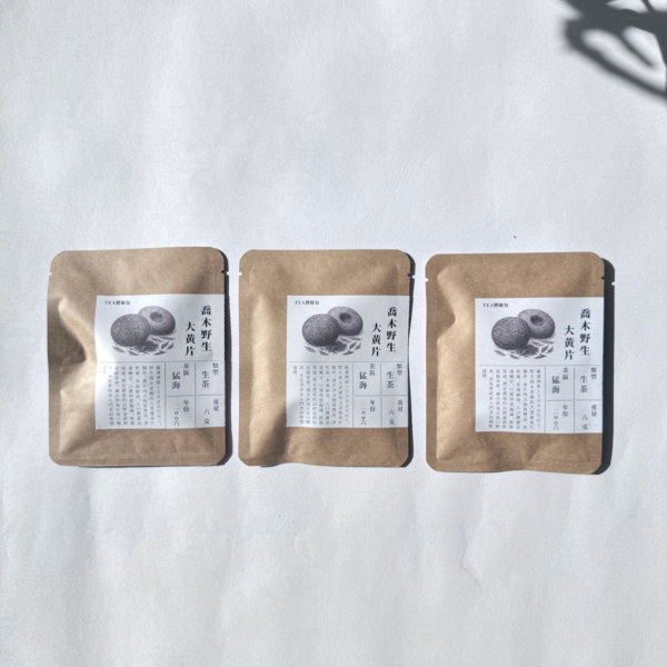 IMG_7323 TEA體驗包-裸茶|喬木野生大黃片/ 6g / 三包入