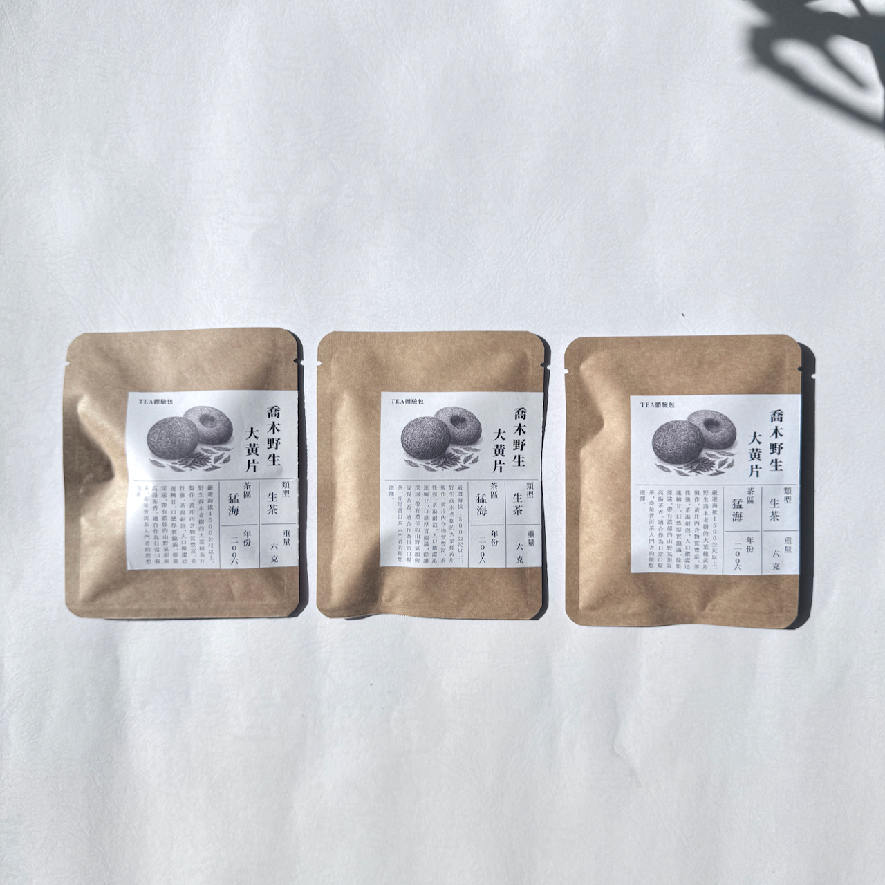 IMG_7323 TEA體驗包-裸茶|喬木野生大黃片/ 6g / 三包入
