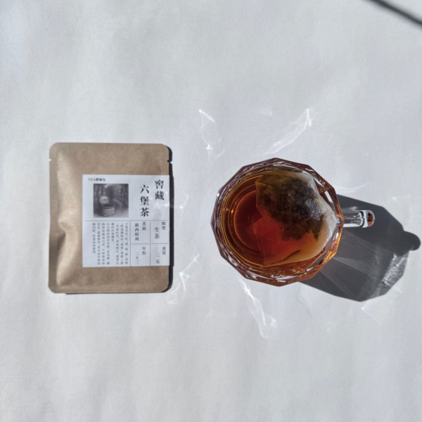IMG_7336 TEA體驗包-茶包|廣西梧州窖藏六堡茶 / 3g / 三包入