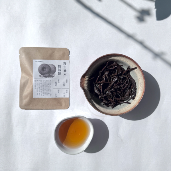 TEA體驗包-裸茶｜野生喬木慢活餅 / 6g/三包入