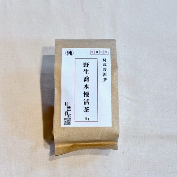 2009年 野生喬木 慢活 普洱茶＿易武茶區＿50g