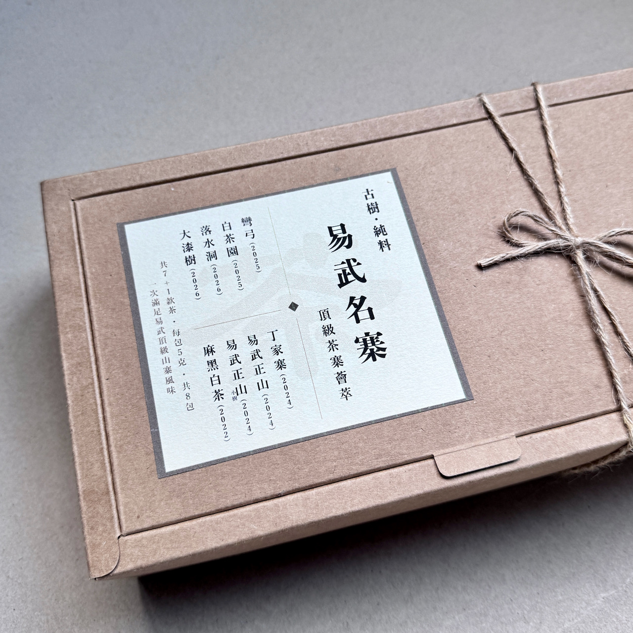 易武名寨＿七大頂級茶寨＿古樹純料品飲組（共8包）
