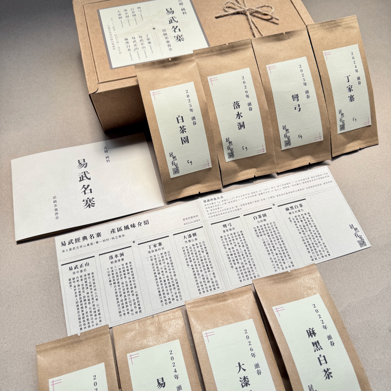 易武名寨＿七大頂級茶寨＿古樹純料品飲組（共8包）